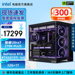 英特尔 Deepseek本地部署 游戏台式电脑主机  Core Ultra 7 RTX 5070Ti
