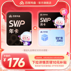 百度网盘 超级会员 12个月