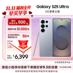 三星 Galaxy S25 Ultra 5G手机 12GB+256GB 钛银蓝 骁龙8至尊版