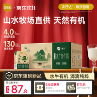 百菲酪 醇菲有机水牛纯牛奶4.0g乳蛋白高钙 200ml*16盒 菠萝 囤货家庭装