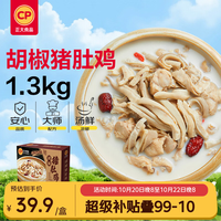 正大食品 正大厨易 胡椒猪肚鸡 1.3kg
