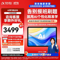 科大讯飞 S90 AI精准学 12.3英寸 6GB+128GB 学习机