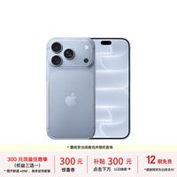国家补贴：苹果 iPhone 18 Pro 512GB 冰川蓝色 支持移动联通电信5G支持eSIM