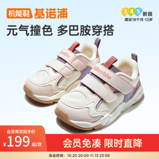 基诺浦 24秋季男女童宝宝学步鞋透气幼儿童鞋 时尚百搭婴儿机能鞋GY1610 象牙白/粉色/紫色 160mm 脚长15.6-16.5cm