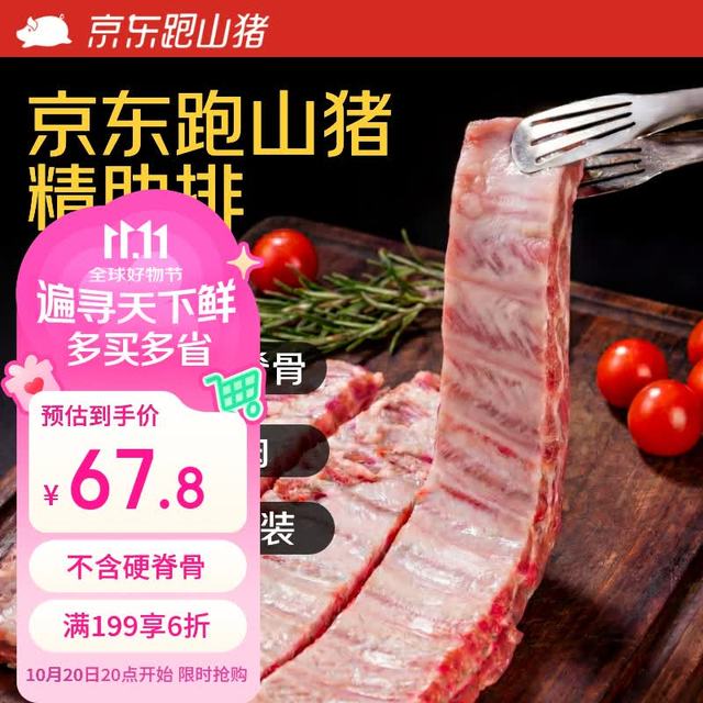 京东跑山猪 整切 黑猪精肋排  黑猪精肋排800g 0.8kg