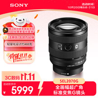 索尼 SEL2070G 20-70mm F4 全画幅超广角标准变焦G镜头 索尼FE卡口 72mm