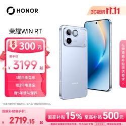 荣耀 WIN RT 5G手机 12GB+256GB 不怕蓝