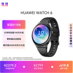 华为 WATCH 6 eSIM版 智能手表 42mm 幻月黑 氟橡胶表带