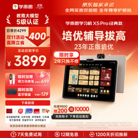 学而思 X5 Pro 12.6英寸护眼屏 6GB+128GB 学习机