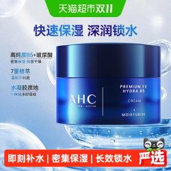 AHC B5玻尿酸面霜50ml