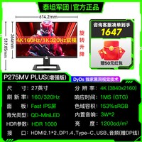 移动端：泰坦军团 P275MR 27英寸 IPS Adaptive-Sync 显示器（2560×1440、180Hz、113% DCI-P3、HDR1000）