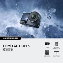 大疆 Osmo Action 6 运动相机