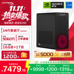 惠普 暗影精灵26新款 高端游戏电竞台式电脑主机(14代i7-14650HX RTX5060Ti 16G DDR5 1TB) 国补 三角洲