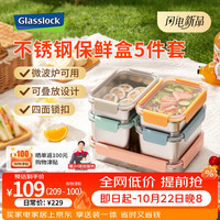 三光云彩 316L不锈钢保鲜盒 5件套