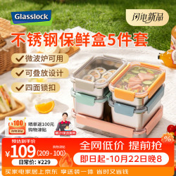 三光云彩 韩国盖朗 不锈钢保鲜盒5件套316L可微波收纳盒多规格饭盒