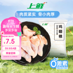 上鲜 鸡翅根 1kg