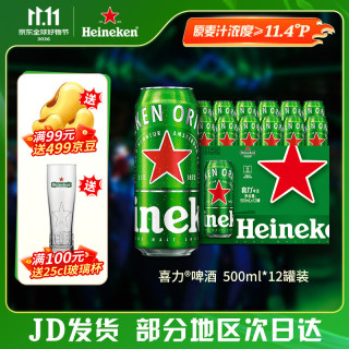 喜力 经典啤酒 500ml*12听