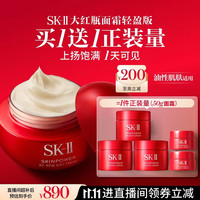 SK-II 轻盈 大红瓶女士面霜套装  50g/mL