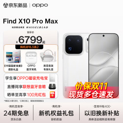 OPPO Find X10 Pro Max 影像 月白 16GB+512GB 5G手机