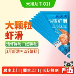 鲜美来 大颗粒 虾滑 150g*7袋