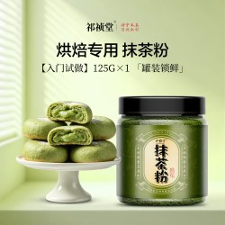 祁祯堂抹茶粉纯天然优质烘焙专用咖啡蛋糕冲饮罐装官方旗舰店