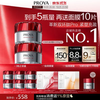珀莱雅 红宝石滋润霜 50g*2（赠150g，到手5瓶量，加赠面膜10片）