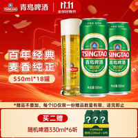 青岛啤酒 青岛 经典 淡色拉格啤酒 550ml 18罐