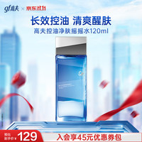高夫 男士恒润保湿精华水 120ml