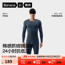 蕉内 热皮3系保暖内衣男女士7A抗菌棉感秋衣秋裤套装加厚加绒秋冬季 夜深蓝 M