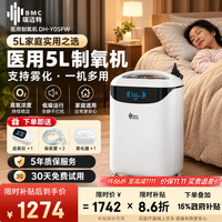 瑞迈特 医用制氧机5升L吸氧机家用老人医用级呼吸雾化Y05FW