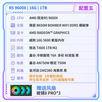 移动端：瀚铠 2K三角洲电竞 游戏整机 RX9060XT显卡 7650GRE显卡 9070GRE显卡
