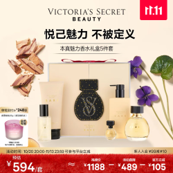 维密 本真魅力香水身体乳5件套礼盒维密香水送礼礼盒装节日 本真魅力5件套 632.5ml