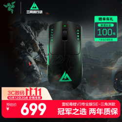 雷蛇 毒蝰V3 Pro SE 无线轻量化 黑色 电竞游戏鼠标