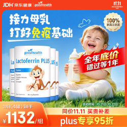 好健康 小猴子乳铁蛋白婴幼儿童提高免疫球蛋白粉30袋*4罐装