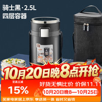 泰福高 T0286 316不锈钢 骑士黑 2.5L 4层提锅+带包+餐具