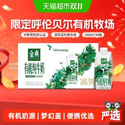 金典 有机纯牛奶 250ml*20瓶
