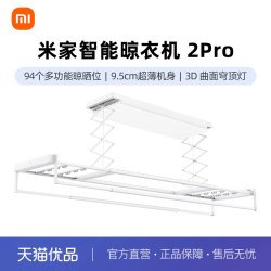 米家 3D曲面穹顶灯 电动晾衣架  2pro