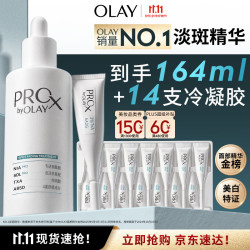 玉兰油 第3代淡斑小白瓶晳颜祛斑精华液 80ml