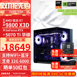 华硕 电竞 组装电脑+RTX5080+5070Ti显卡+AMD 锐龙R7 9800X3D  R7-9800X3D RTX 5070Ti