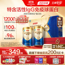 汤臣倍健 蓝罐星钻蛋白粉300g*2罐礼盒含IgG免疫球蛋白乳清蛋白粉增强免疫