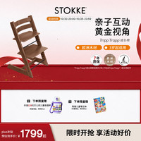 STOKKE 成长椅Tripp Trapp多功能宝宝儿童家用餐椅 暖棕色单椅