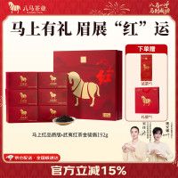 八马茶业 马上红 特级 金骏眉 192g 礼盒装