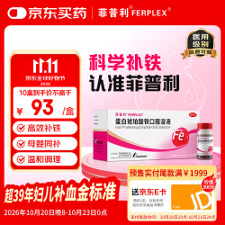 菲普利 蛋白琥珀酸铁口服溶液15m:40mg*10瓶*10盒补铁口服液孕妇成人改善贫血孕期哺乳期补铁剂