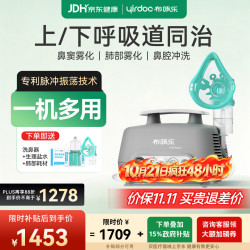 布咳乐 Sinus2 脉冲振荡技术 医用雾化器