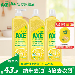 AXE 维E护肤洗洁精 A类食品级安心果蔬餐具清洗去污洁净1.01kg组合 柠檬护肤3瓶1.01kg*3 组合装 柠檬护肤3瓶