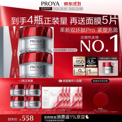 珀莱雅 红宝石面霜50g*2