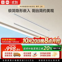 米家 自动升降 隐形晾衣机