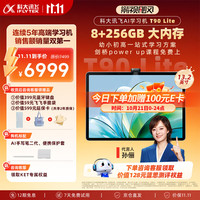 科大讯飞 T90 Lite AI精准学 8GB+256GB 学习机