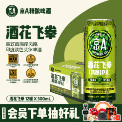 JING-A 酒花飞拳美式IPA精酿啤酒 500ml*12罐