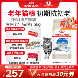 皇家 S27室内成猫猫粮 7岁以上老年猫 3.5kg